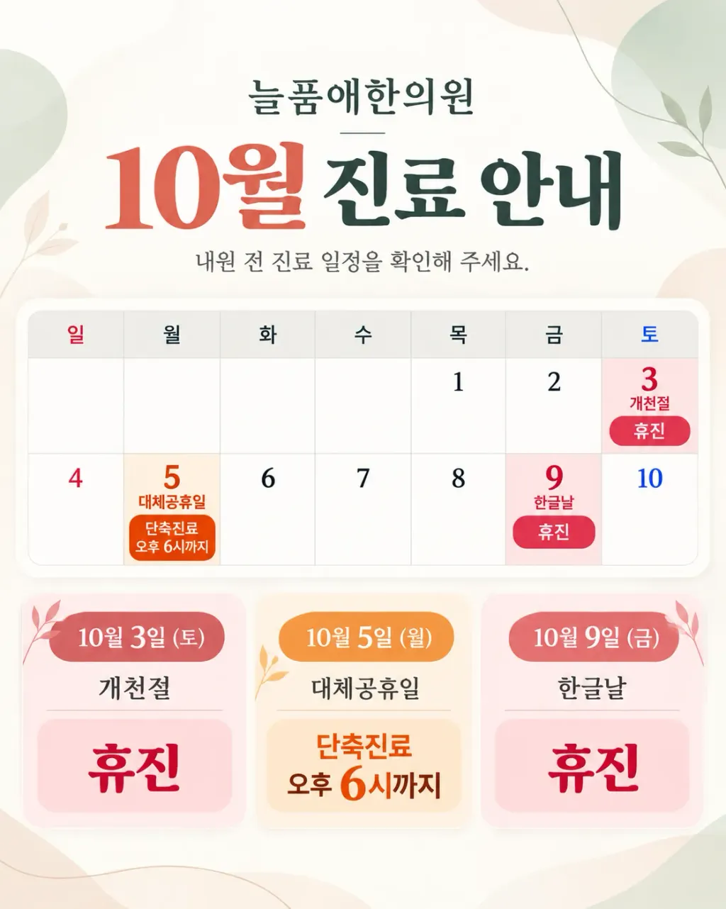 10월진료공지.webp