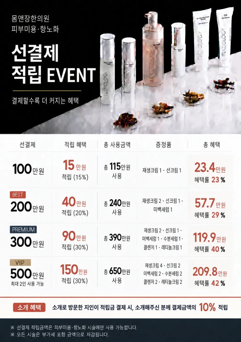 적립이벤트+소개이벤트 20260917.webp