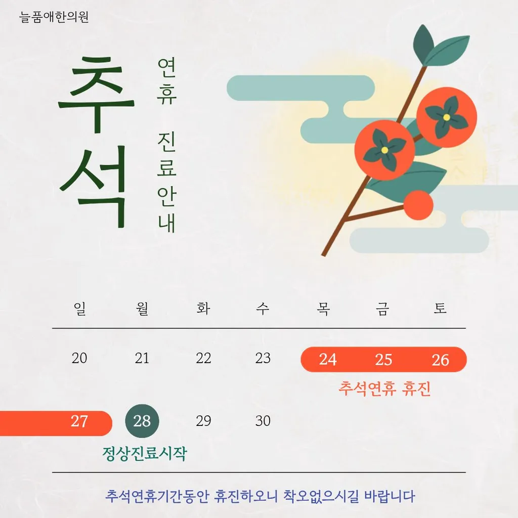 9월 진료일정 공지.jpg