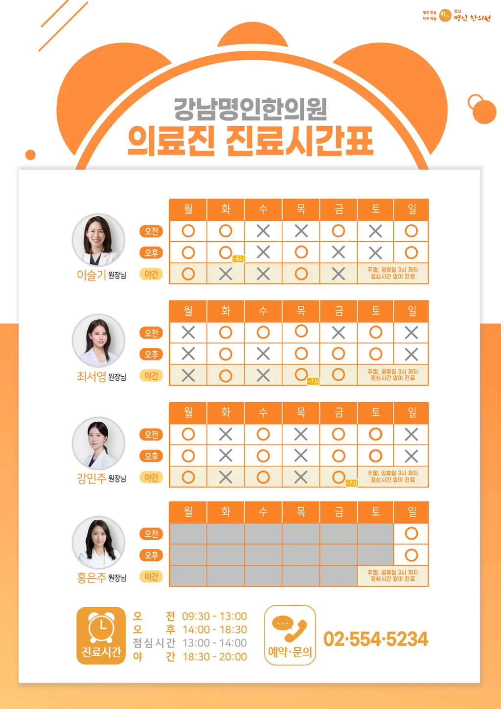 진료시간표(강민주원장님추가).jpg