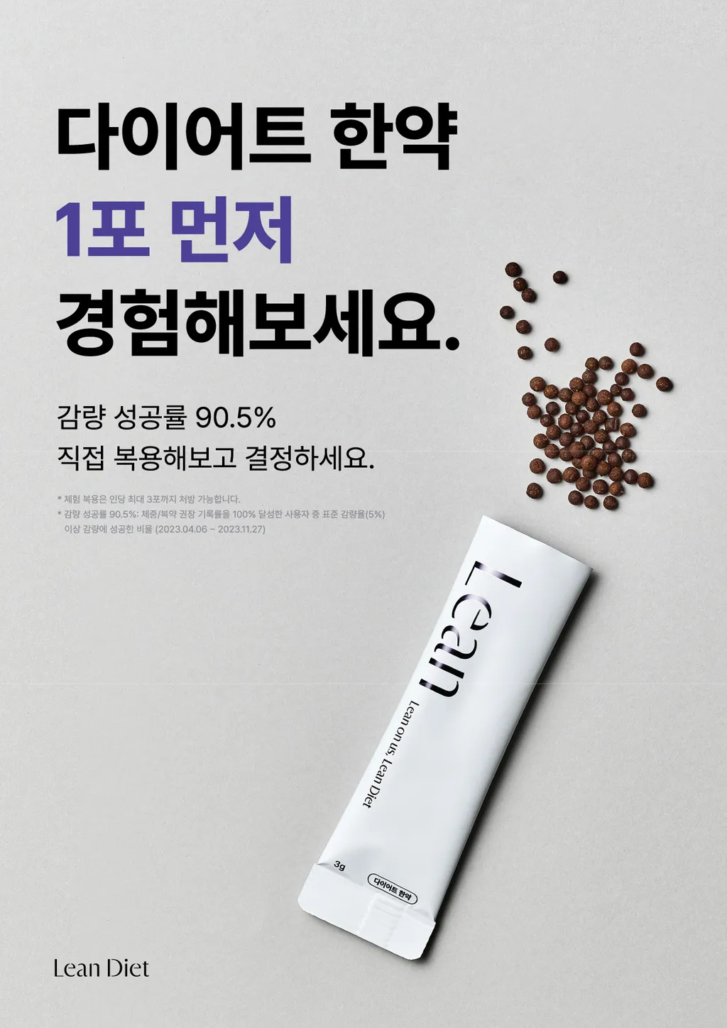 린다이어트_포스터_1포체험_A4.jpg