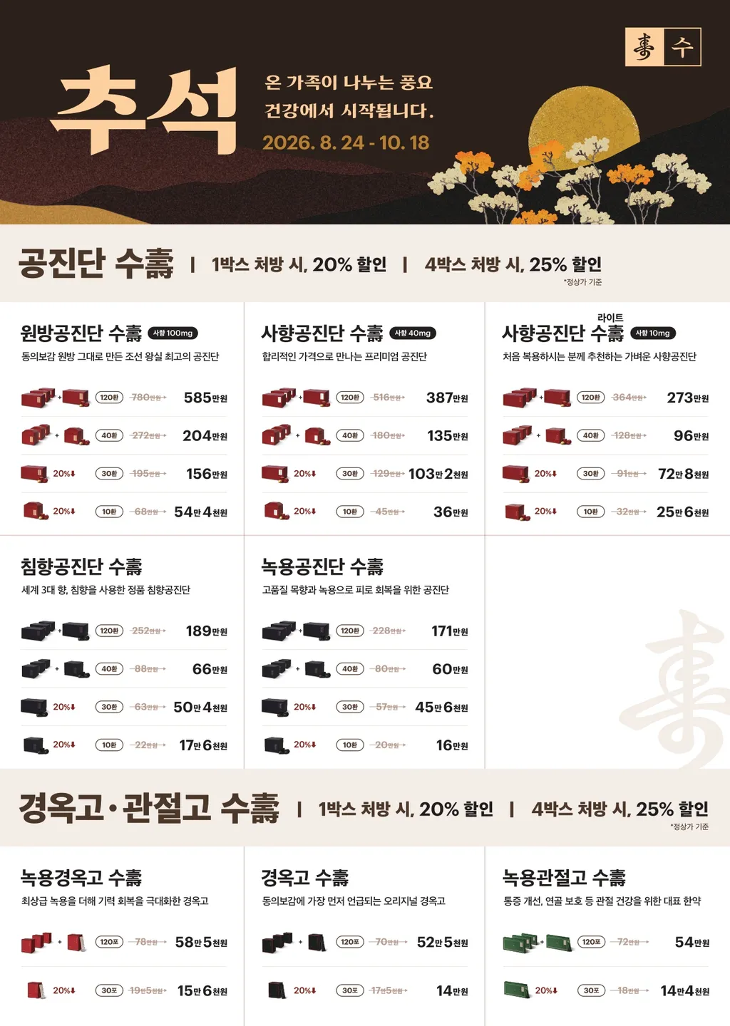 2026추석_일반_포스터_통합안내_전체가격표_A4 (1)_page-0001.jpg