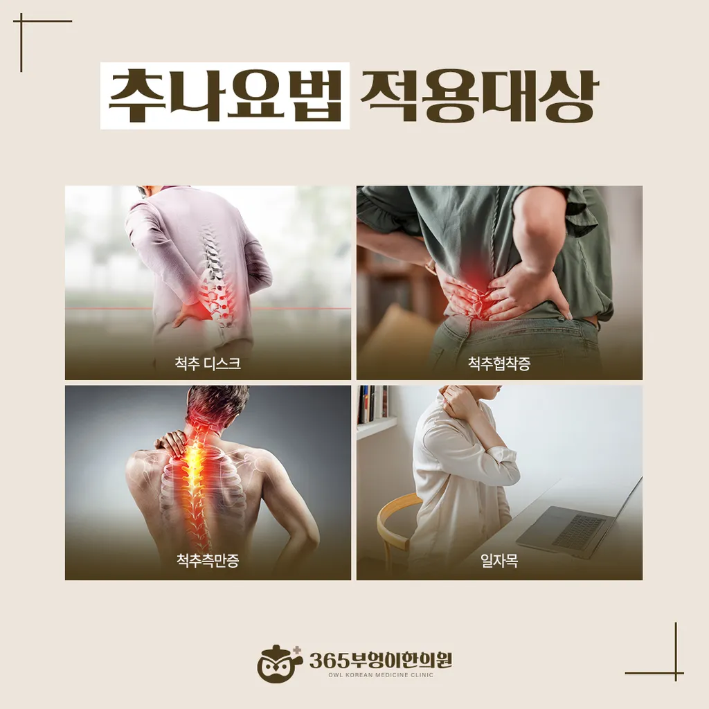 추나2.jpg