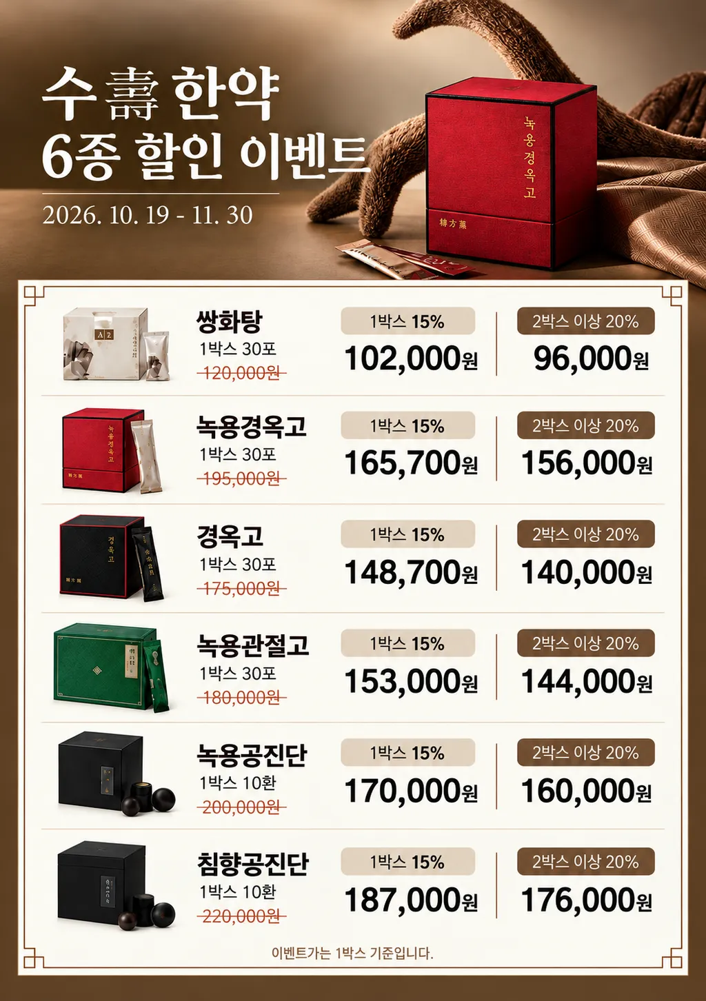 hanbang_6_products_A4.png