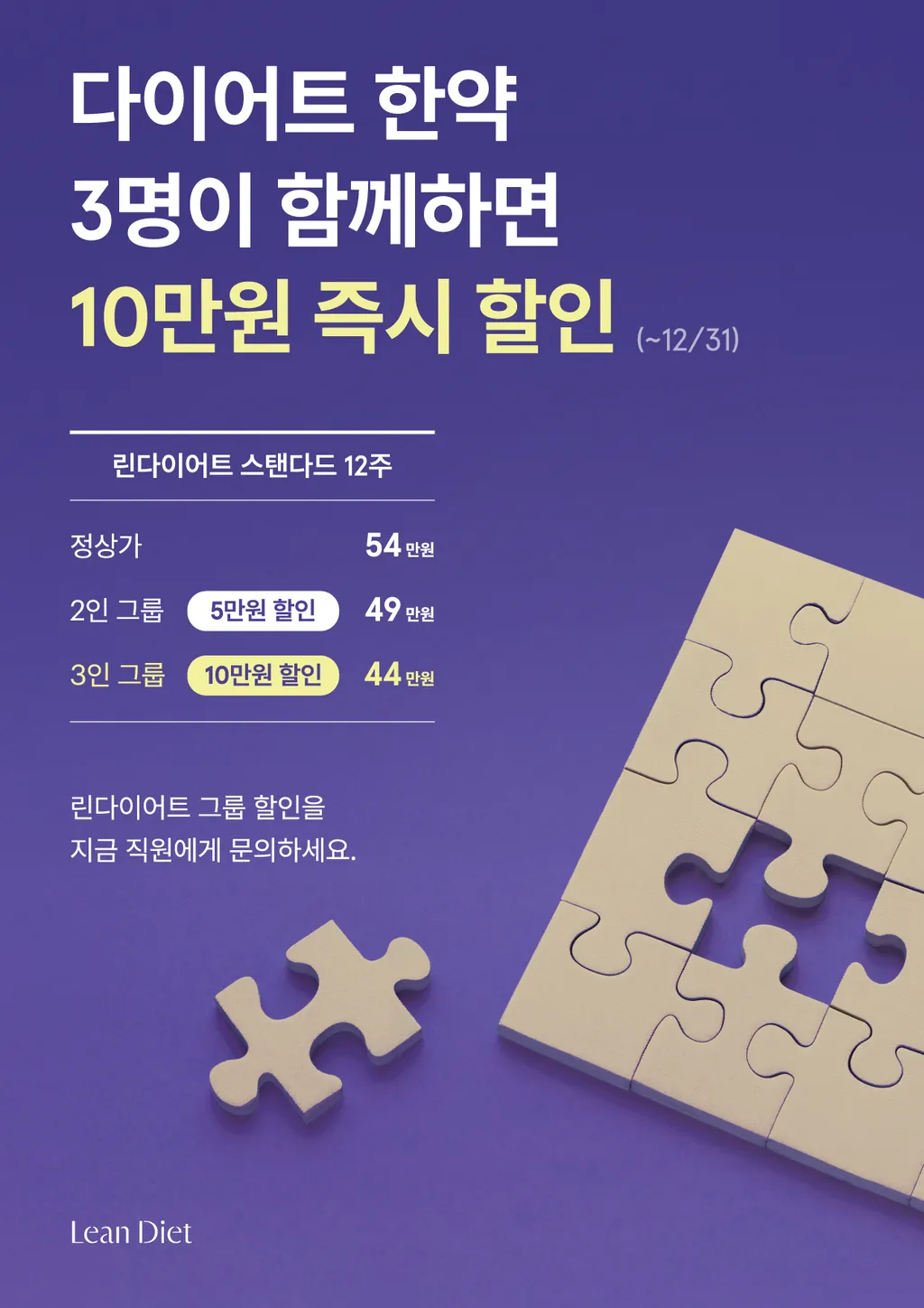 린다이어트_그룹할인_포스터_A4.jpg