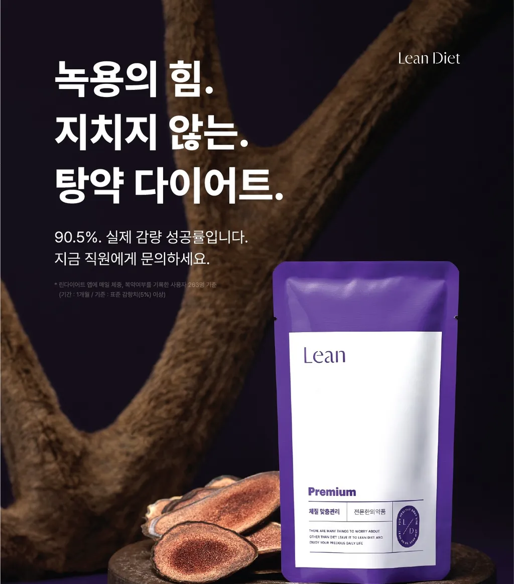 린다이어트_포스터_프리미엄탕약_A4.jpg