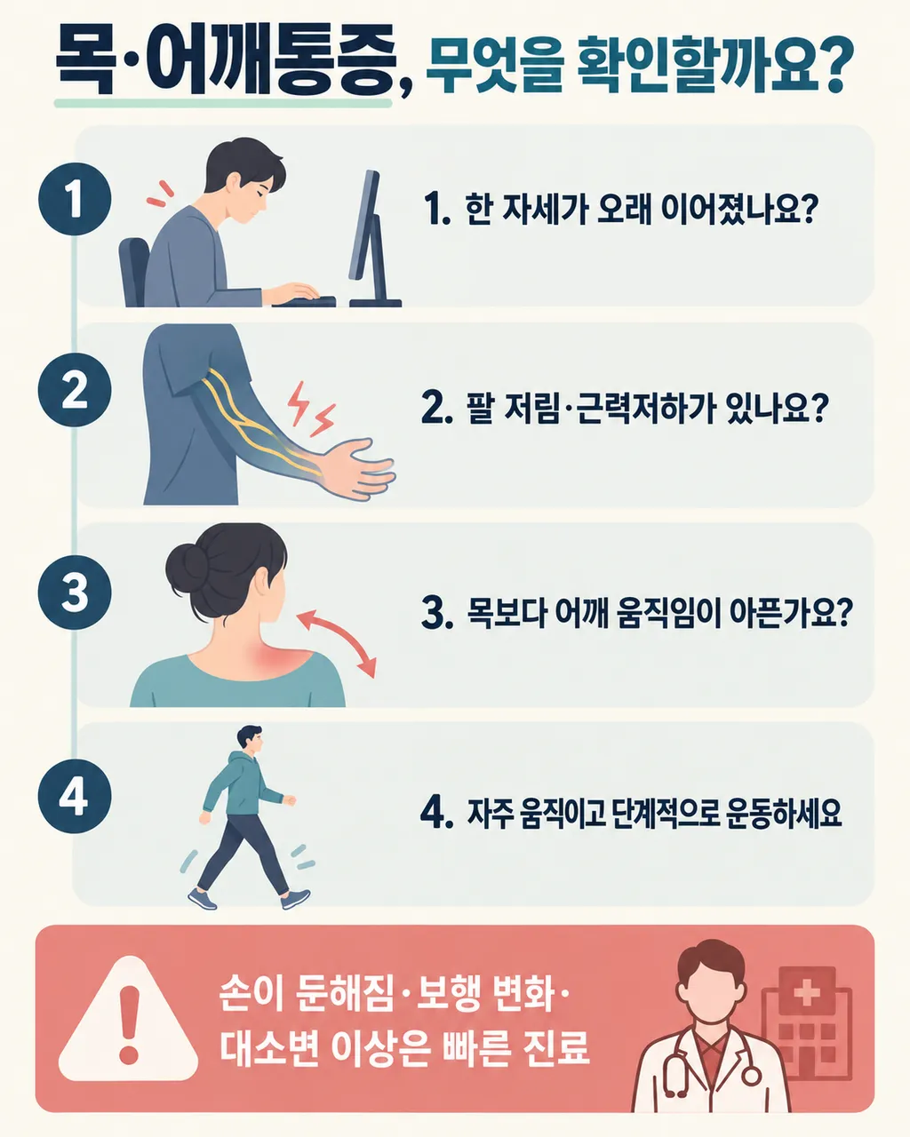 춘천-삼천동-목어깨통증-한의원-환절기-거북목-관리-1.png