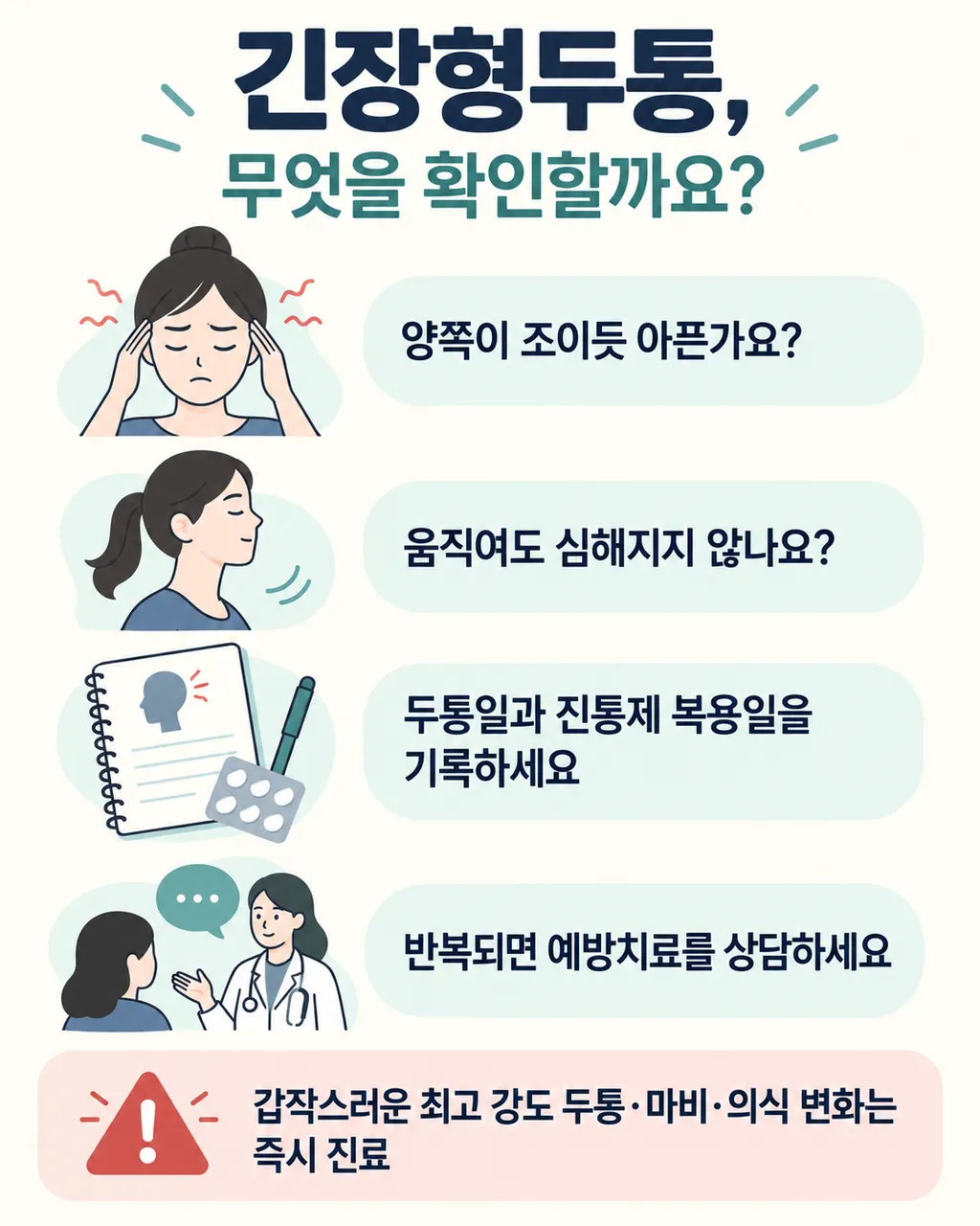 춘천-긴장형두통-한의원-환절기-압박두통-관리-1.png