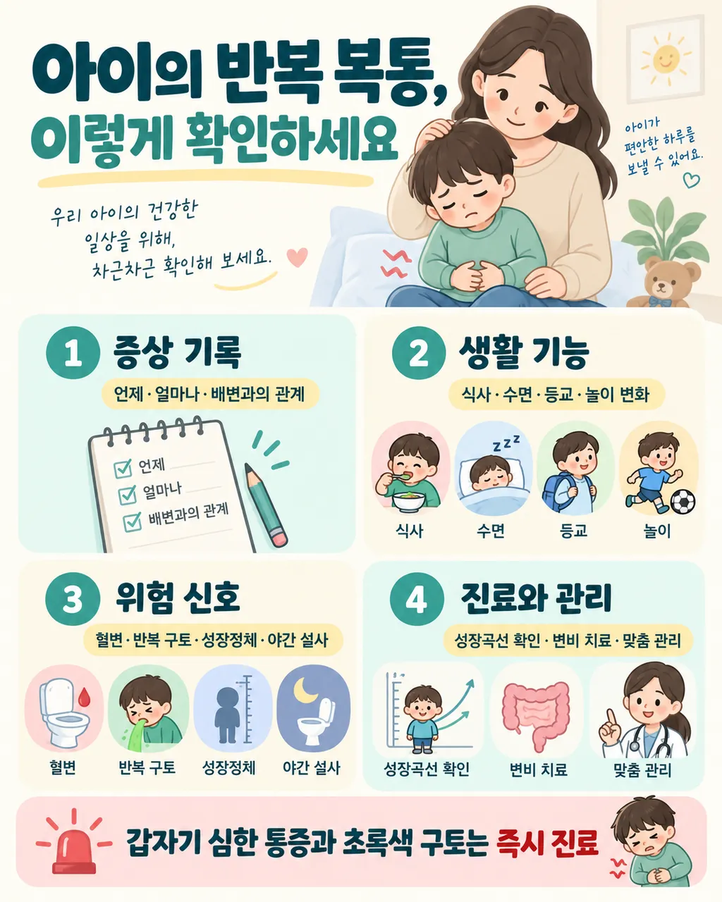 춘천-소아-기능성복통-한의원-학교가기전-복통-검사치료-1.png