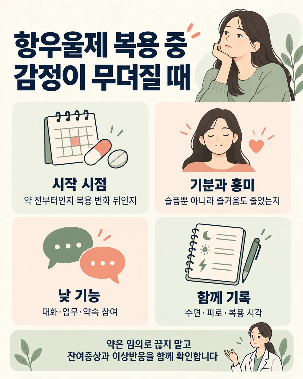 2026-09-28_춘천_우울증_감정둔화_파크경희한의원_한약_01_인포그래픽.png