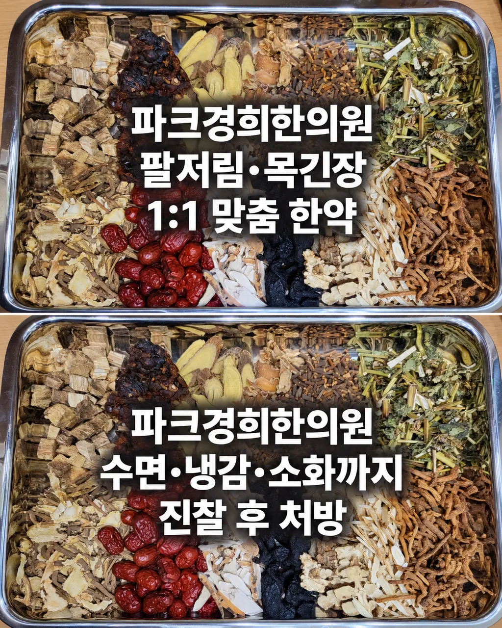 춘천_목디스크_파크경희한의원_팔올리기_한약_06_한약안내.png