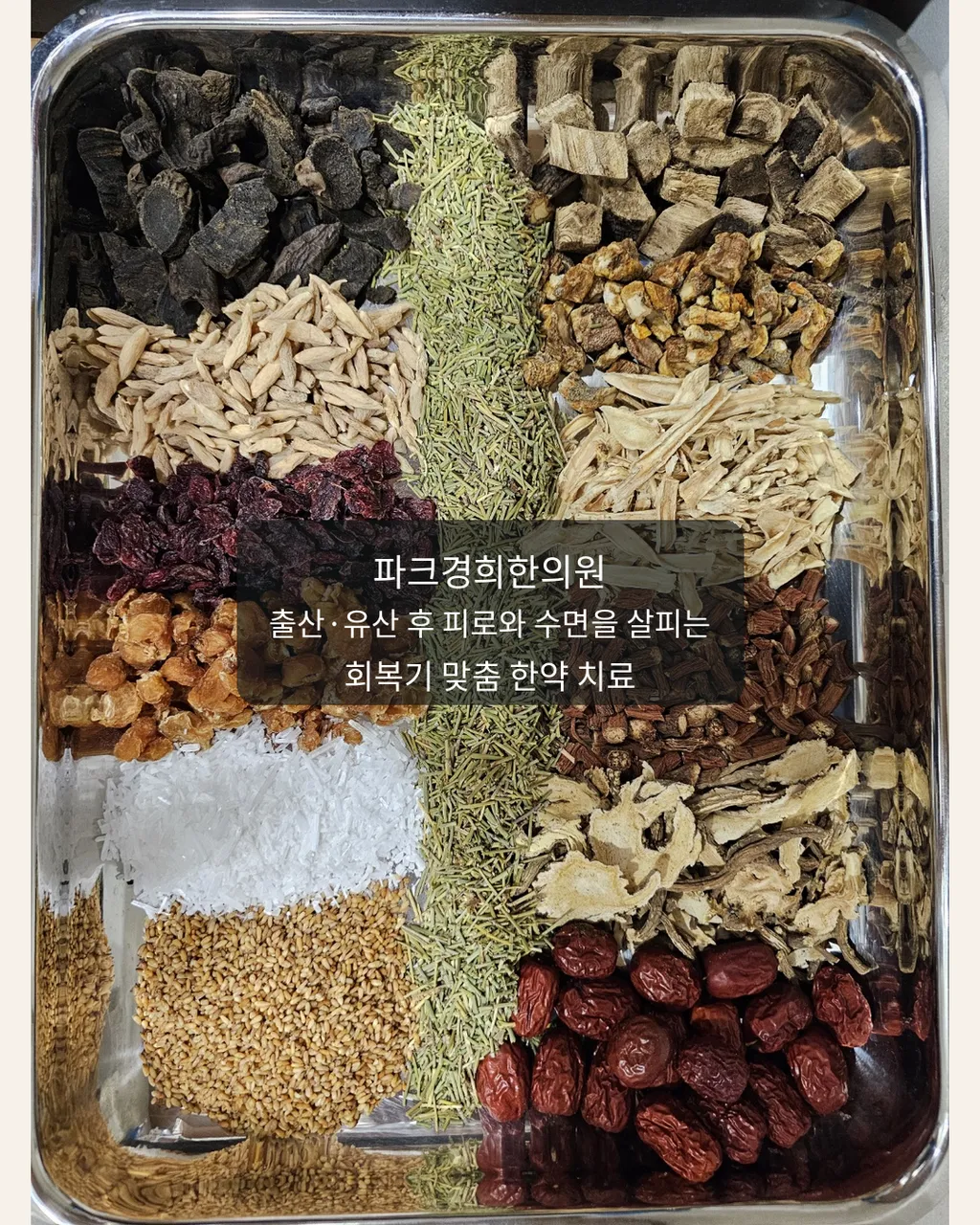 춘천 산후 보약과 유산 후 한약 치료 한의원에서 자궁 회복을 돕는 방법 5.png