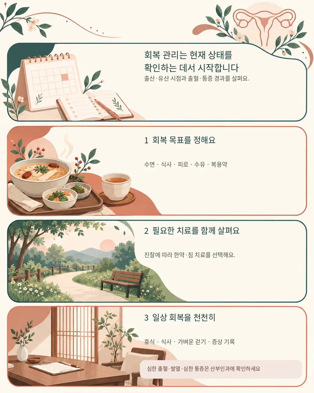 춘천 산후 보약과 유산 후 한약 치료 한의원에서 자궁 회복을 돕는 방법.png