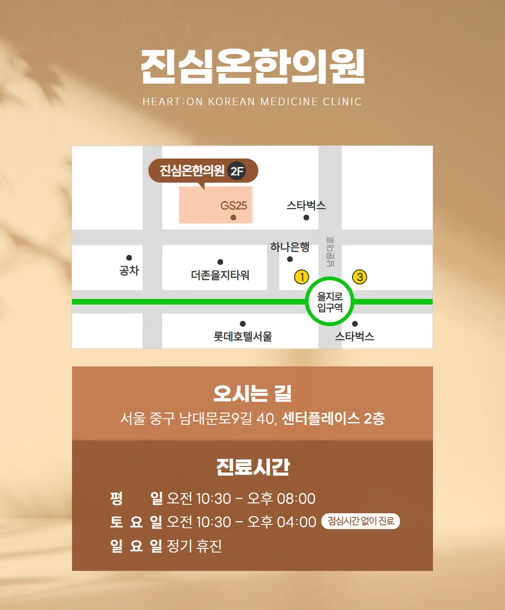 진심온한의원 지도이미지.jpg
