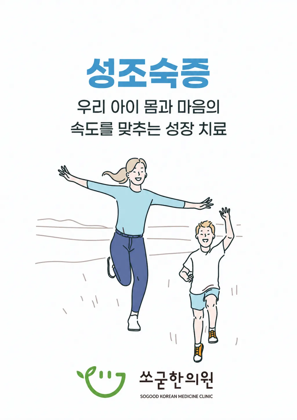 성조숙증.png