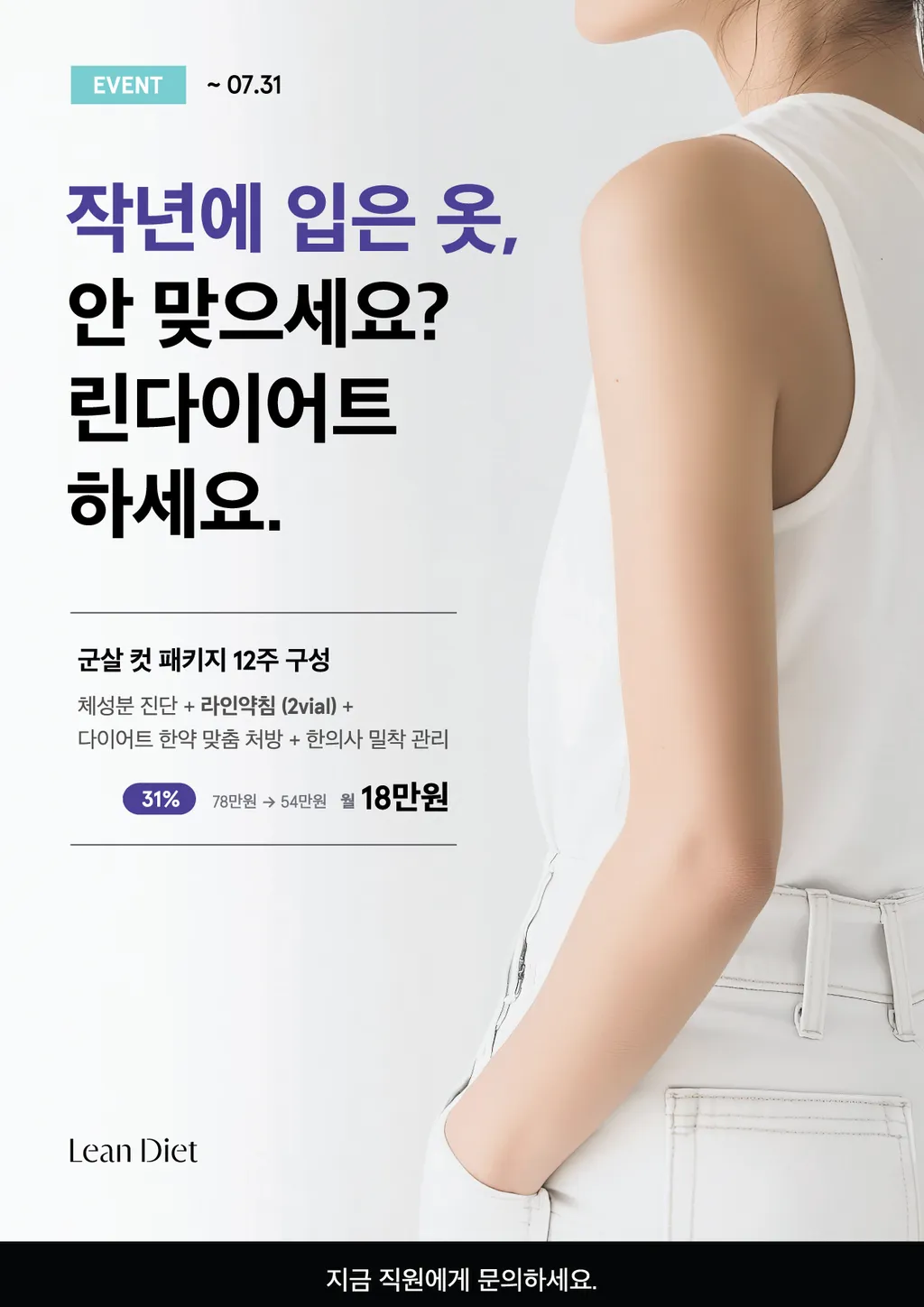 군살컷패키지_포스터_4_작년에입은옷_A4.jpg