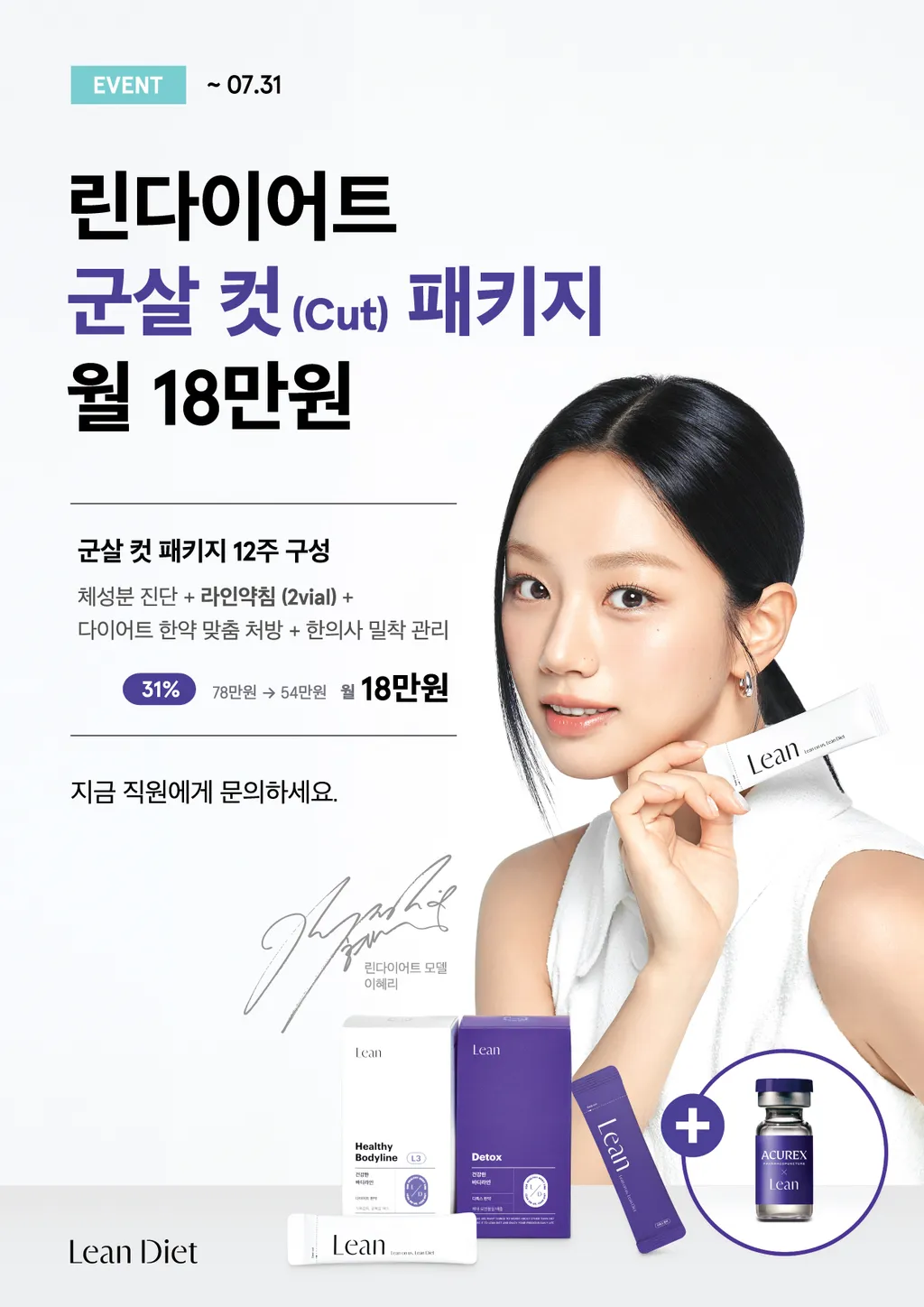 군살컷패키지_포스터_1_메인(혜리)_A4.jpg