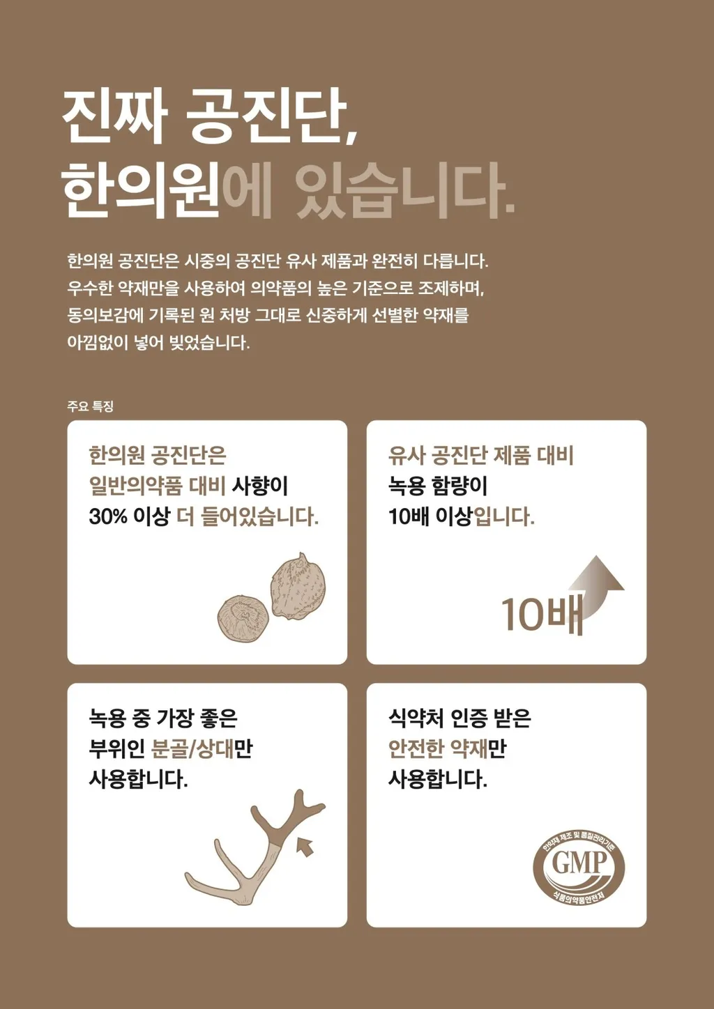 공진단1.png