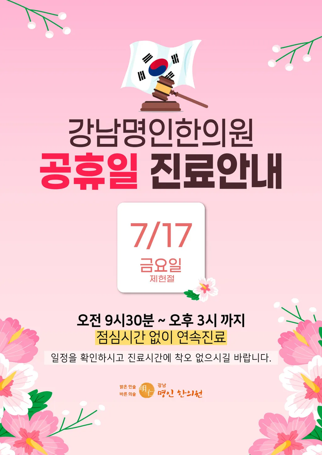 7월-공휴일-진료-안내1.jpg