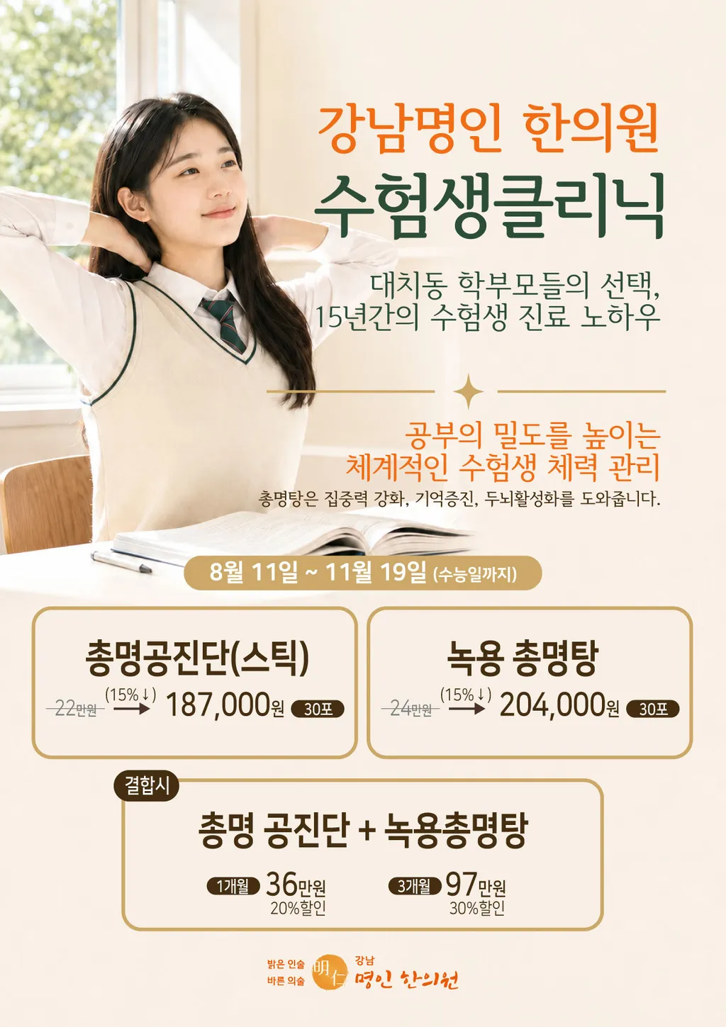 260728_수험생-총명탕-이벤트(포스터용).jpg