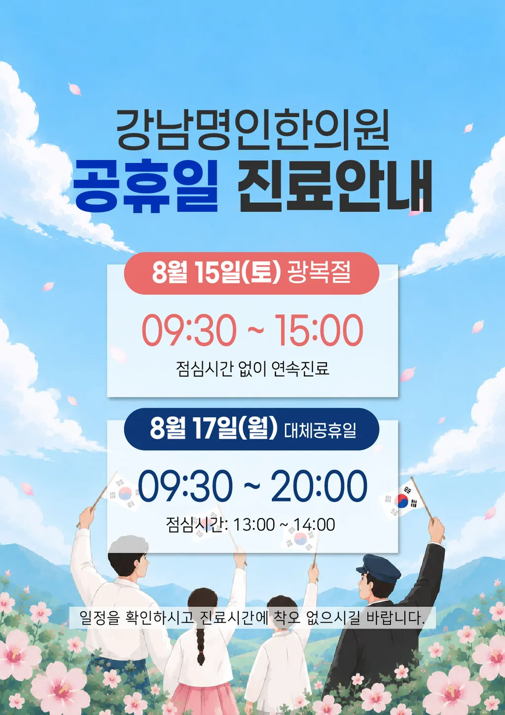 8월-공휴일-진료-안내세로.jpg