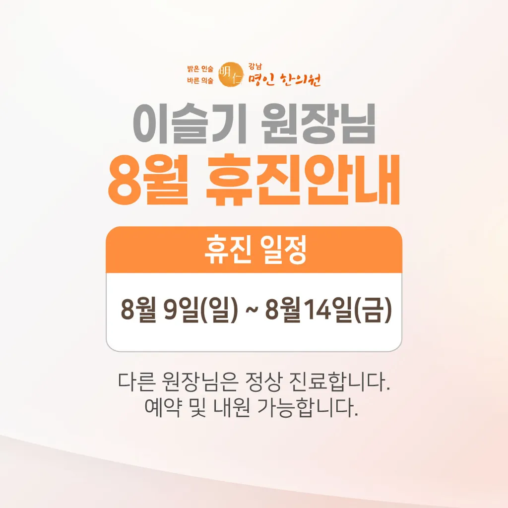 이슬기원장님-휴진안내01.jpg