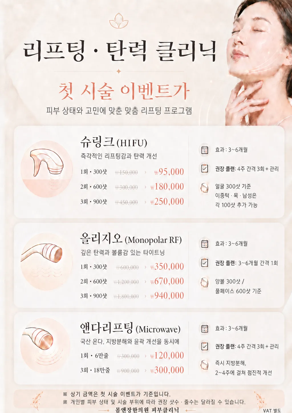 리프팅탄력 첫시술가.png