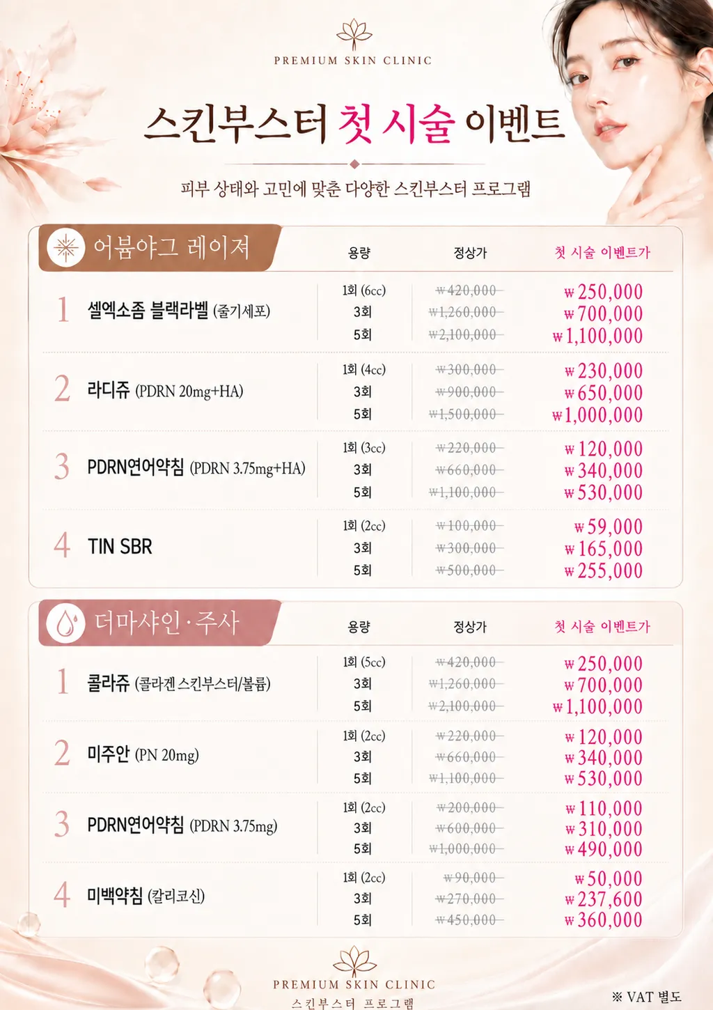 스킨부스터 첫시술가 어븀수정본.png