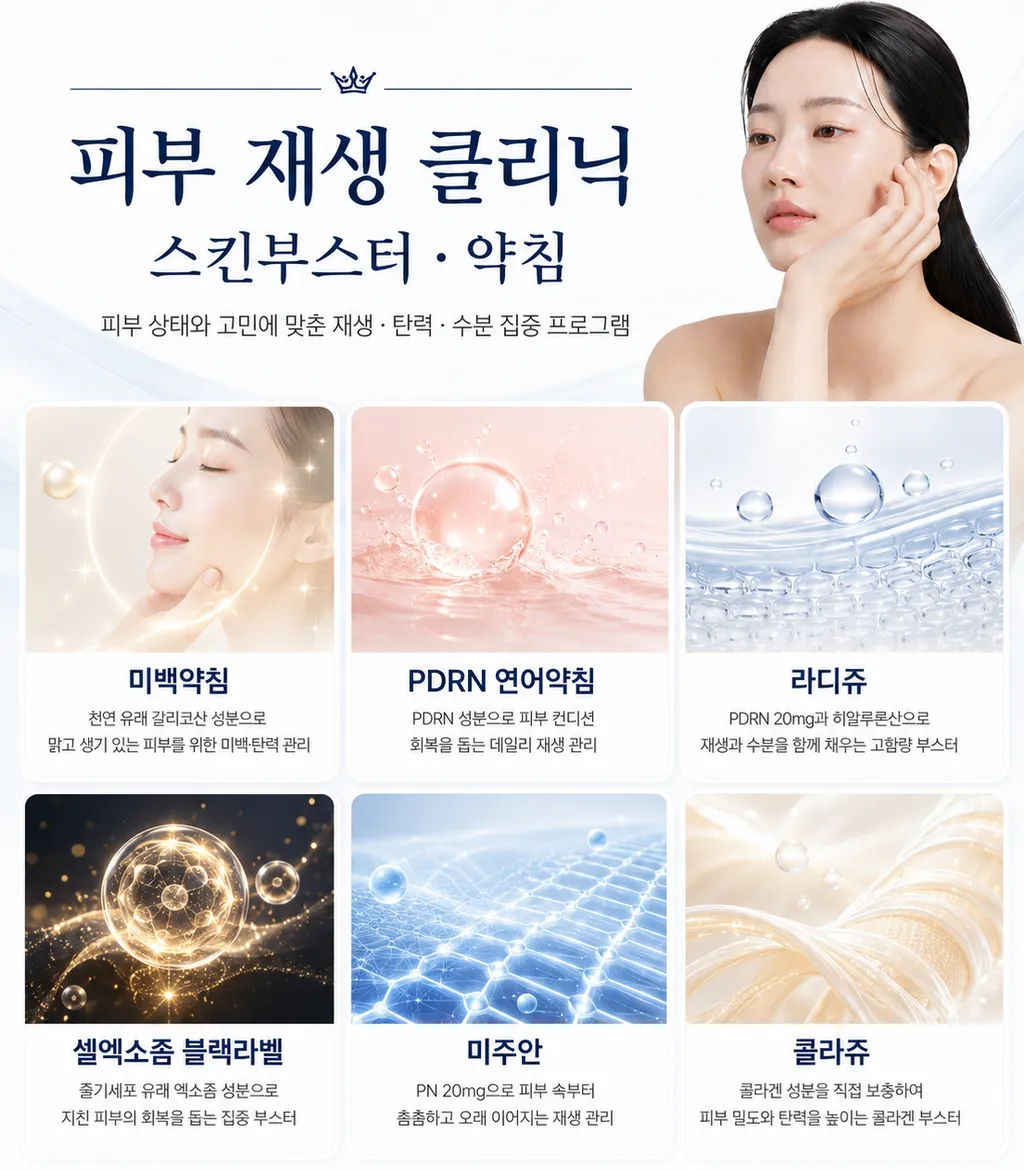 피부 재생클리닉2.png
