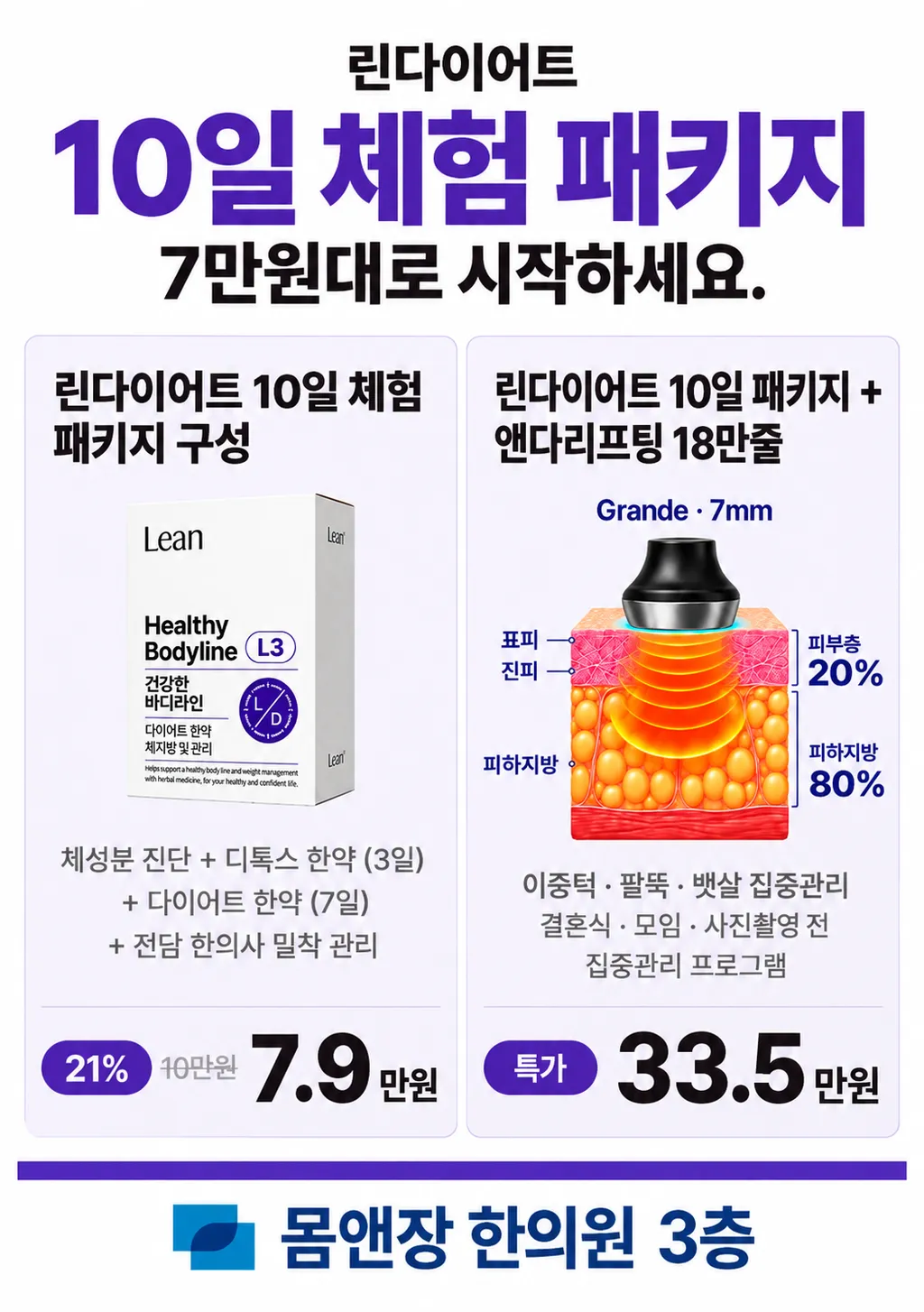 린다이어트 10일 체험 패키지 전단.png