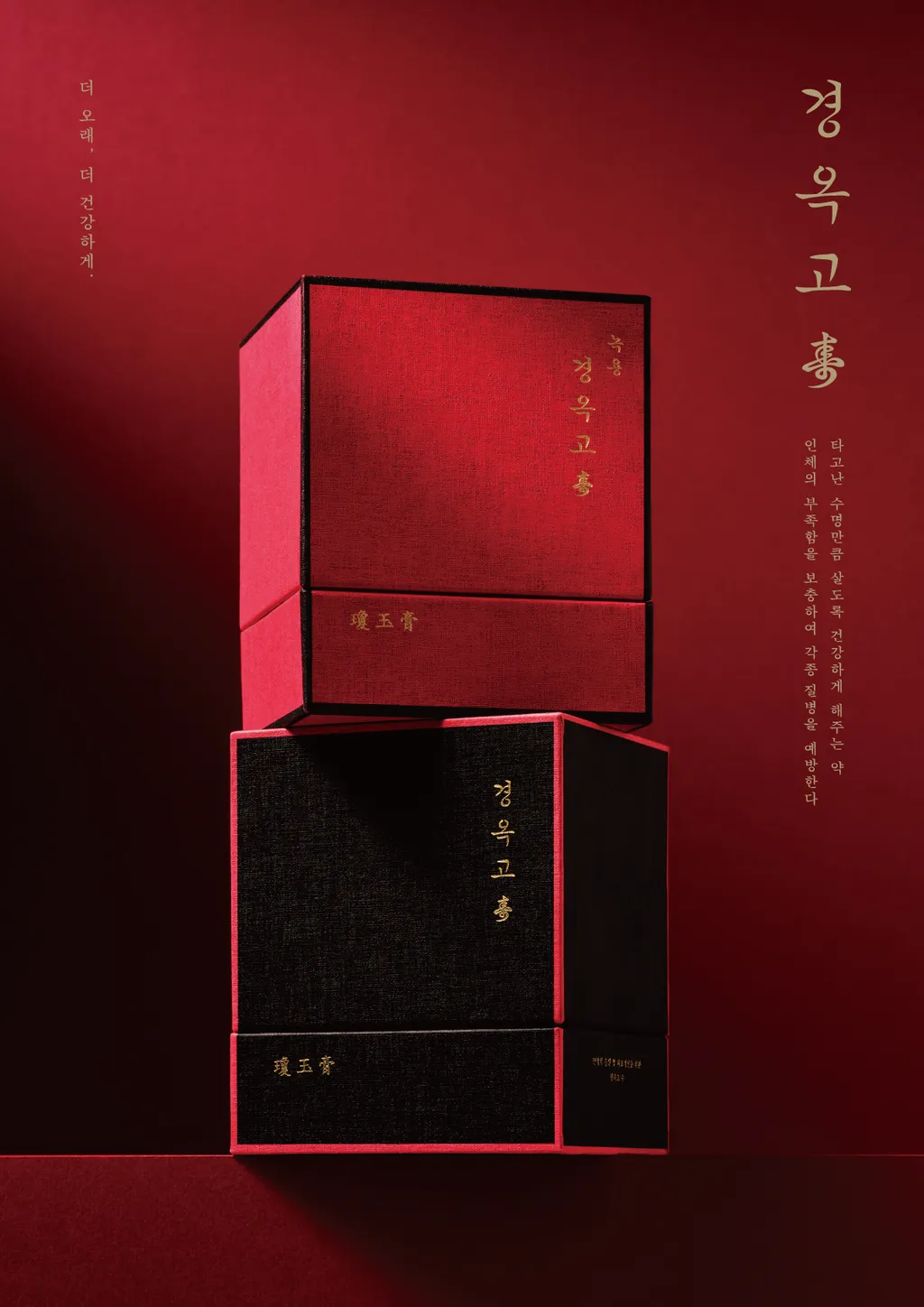 경옥고_공통.jpg