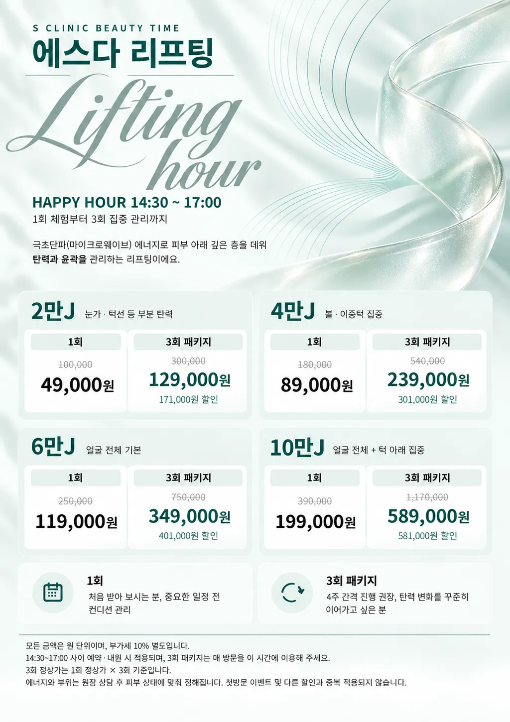 민트빛 유리 리프팅 클리닉 포스터-3.png