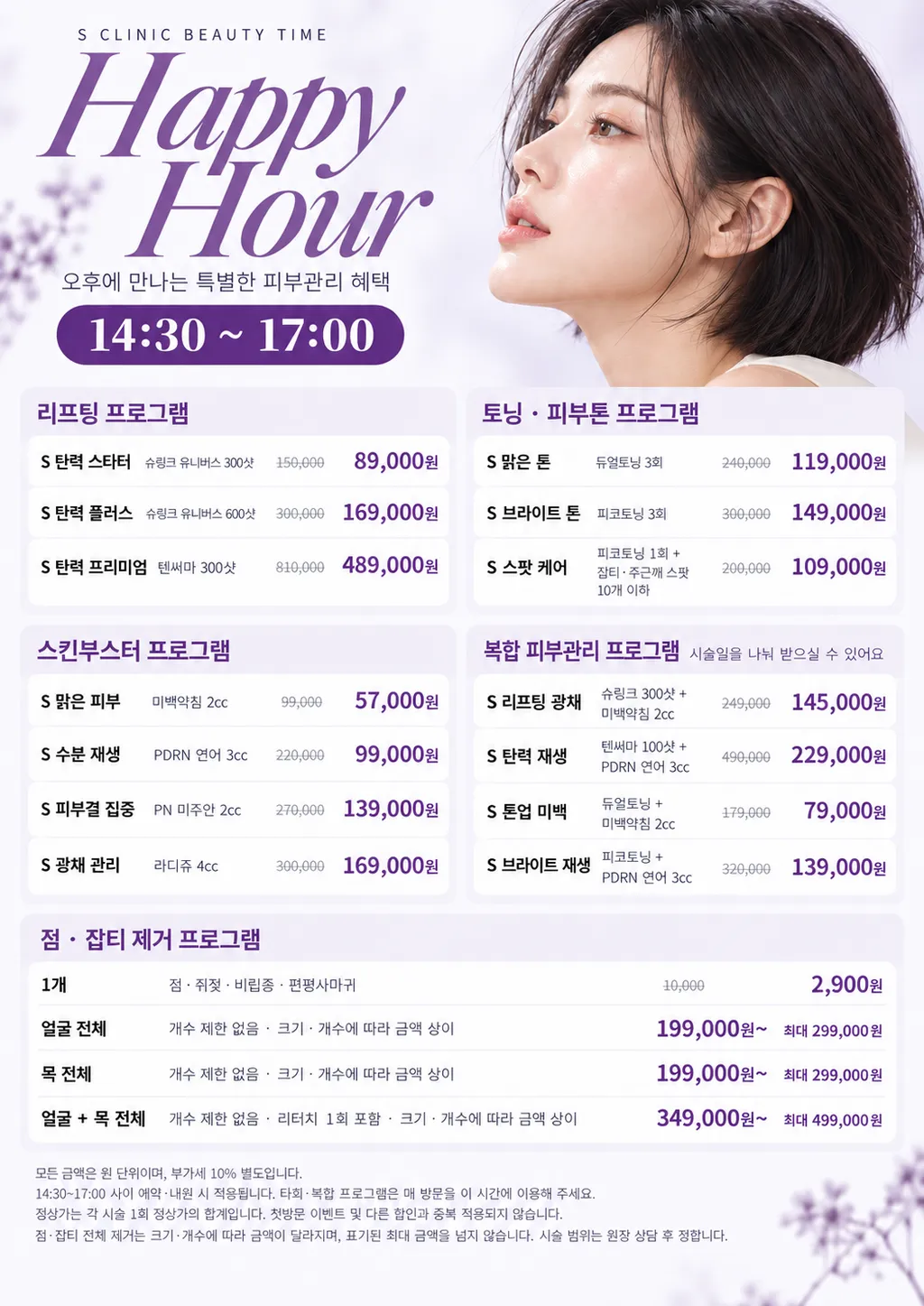 퍼플 클리닉 프로모션 포스터-2.png
