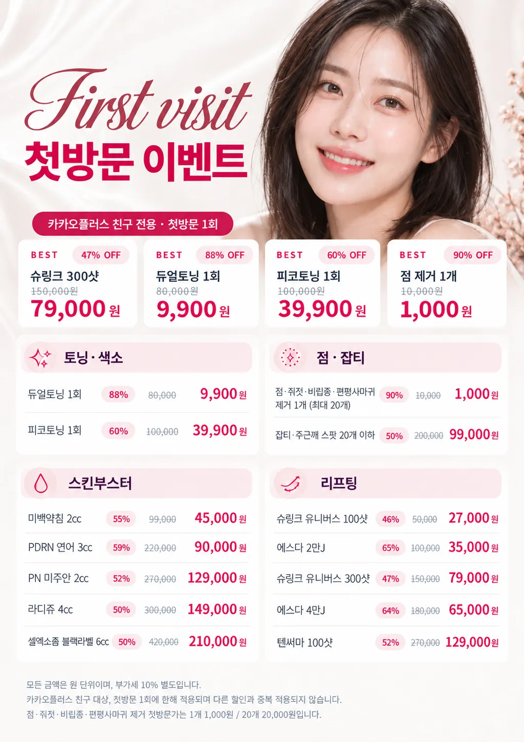 체리 핑크 첫 방문 클리닉 포스터-1.png