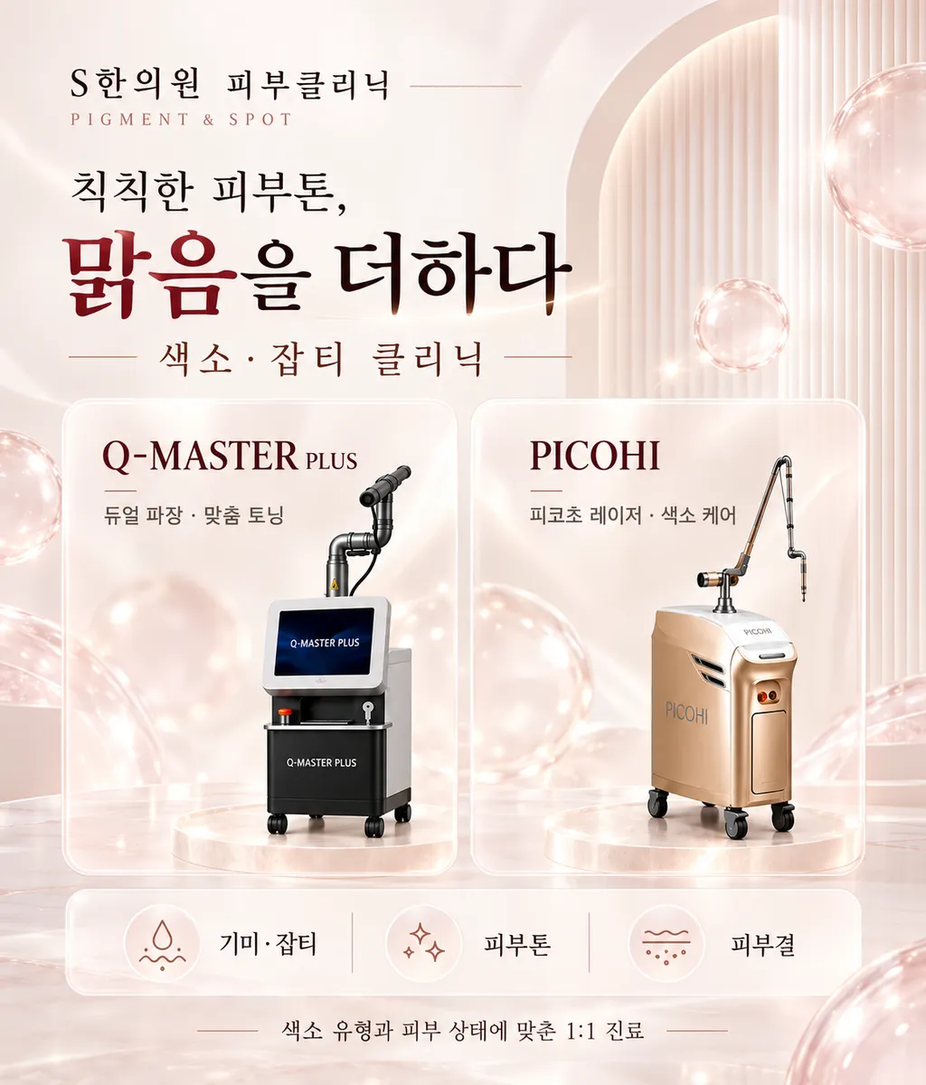피코 레이저 색소 클리닉 패널-3.png