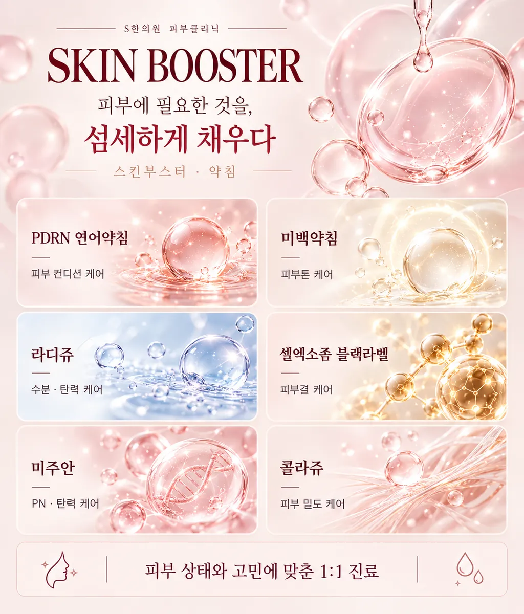 프리미엄 스킨부스터 케어 카드-2.png