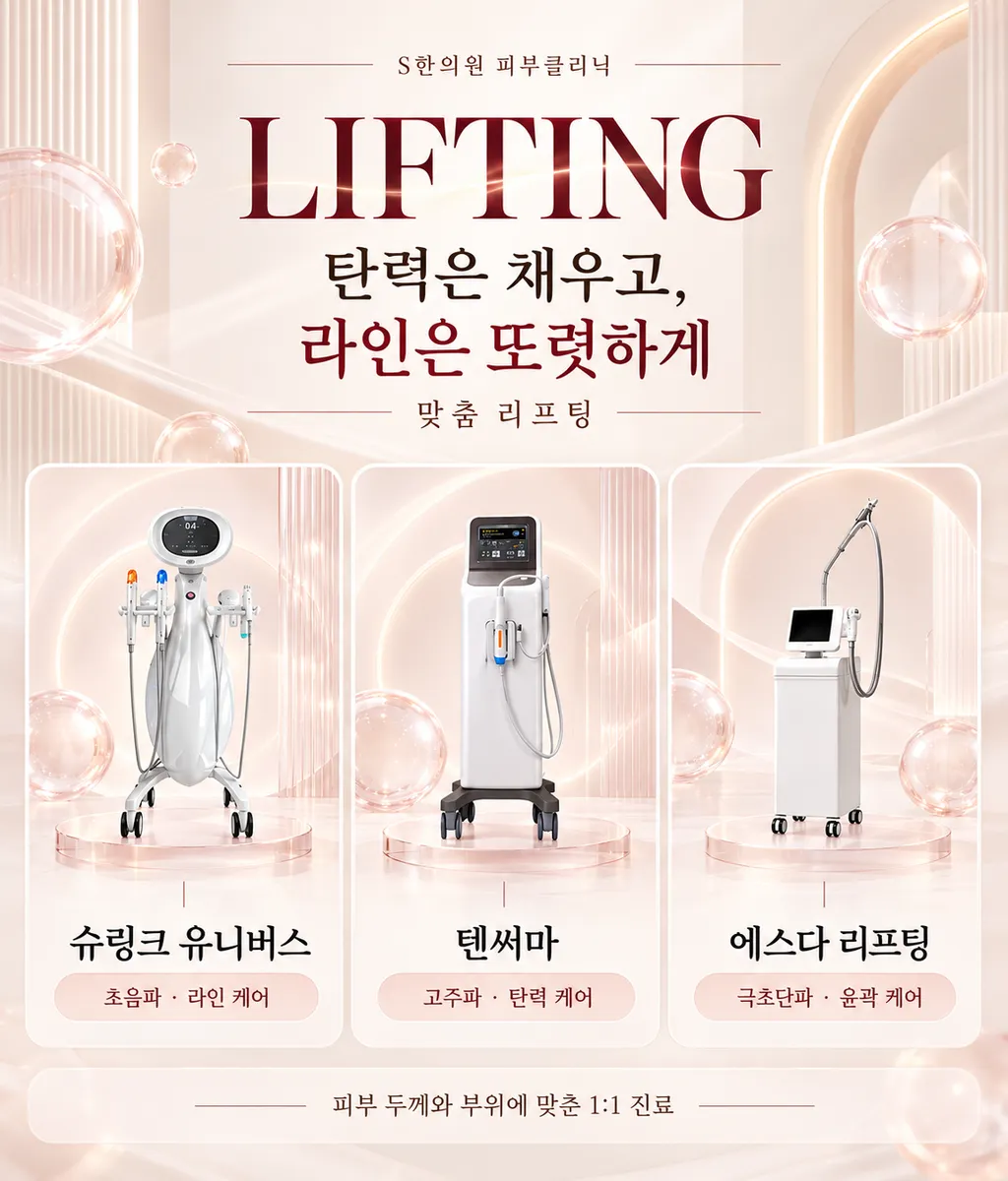 세 가지 리프팅 기기 패널-1.png