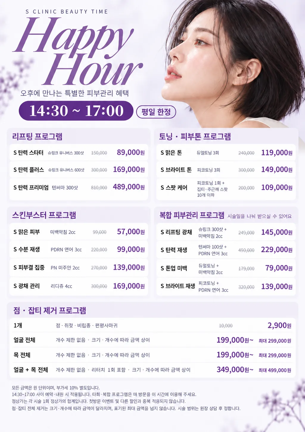 평일 한정 퍼플 해피아워 포스터-3 (1).png