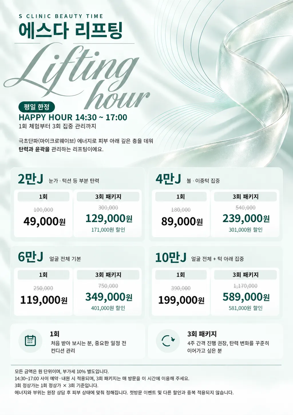 평일 한정 민트 리프팅 포스터-2 (1).png