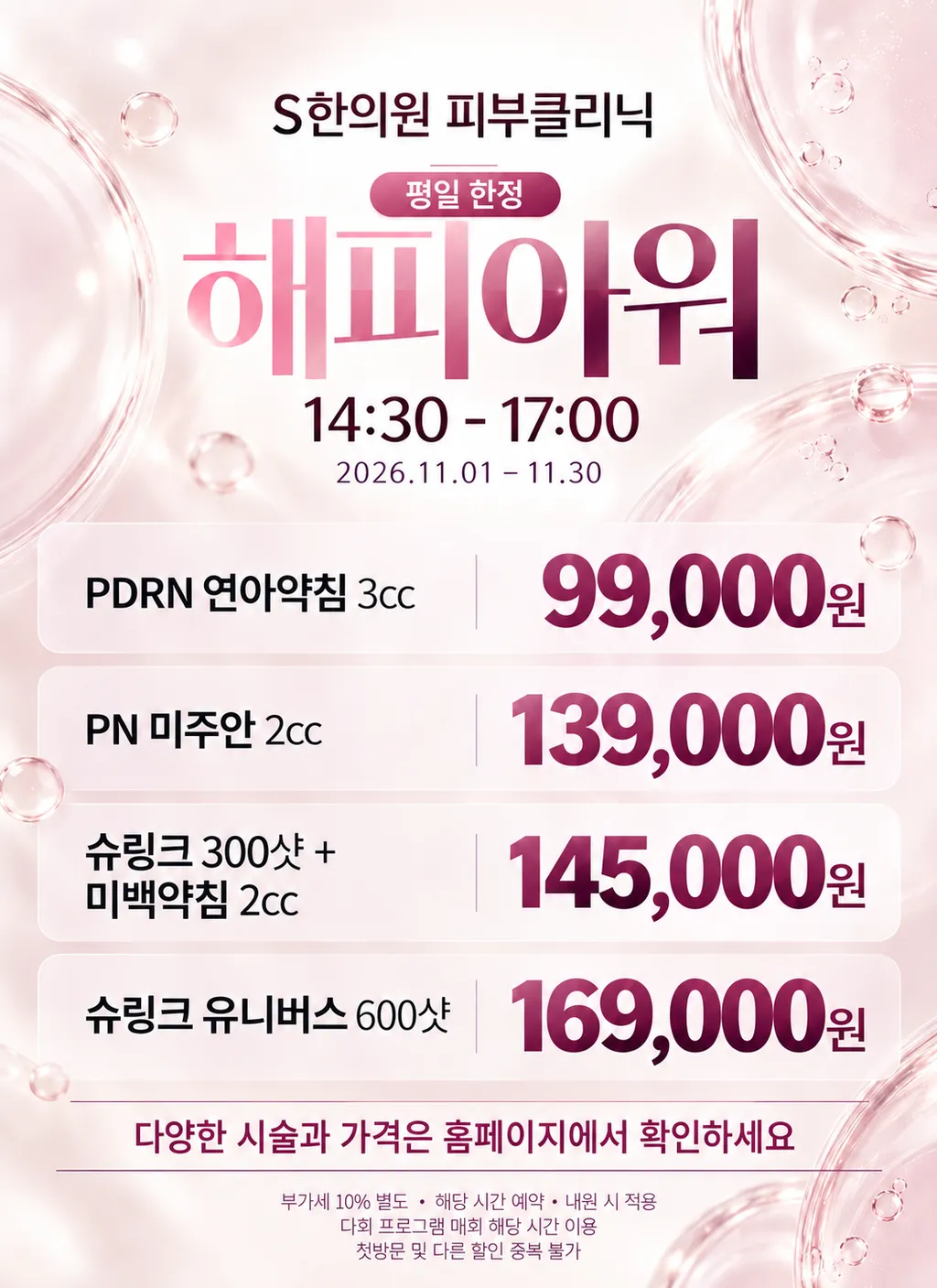 평일 한정 해피아워 포스터.png
