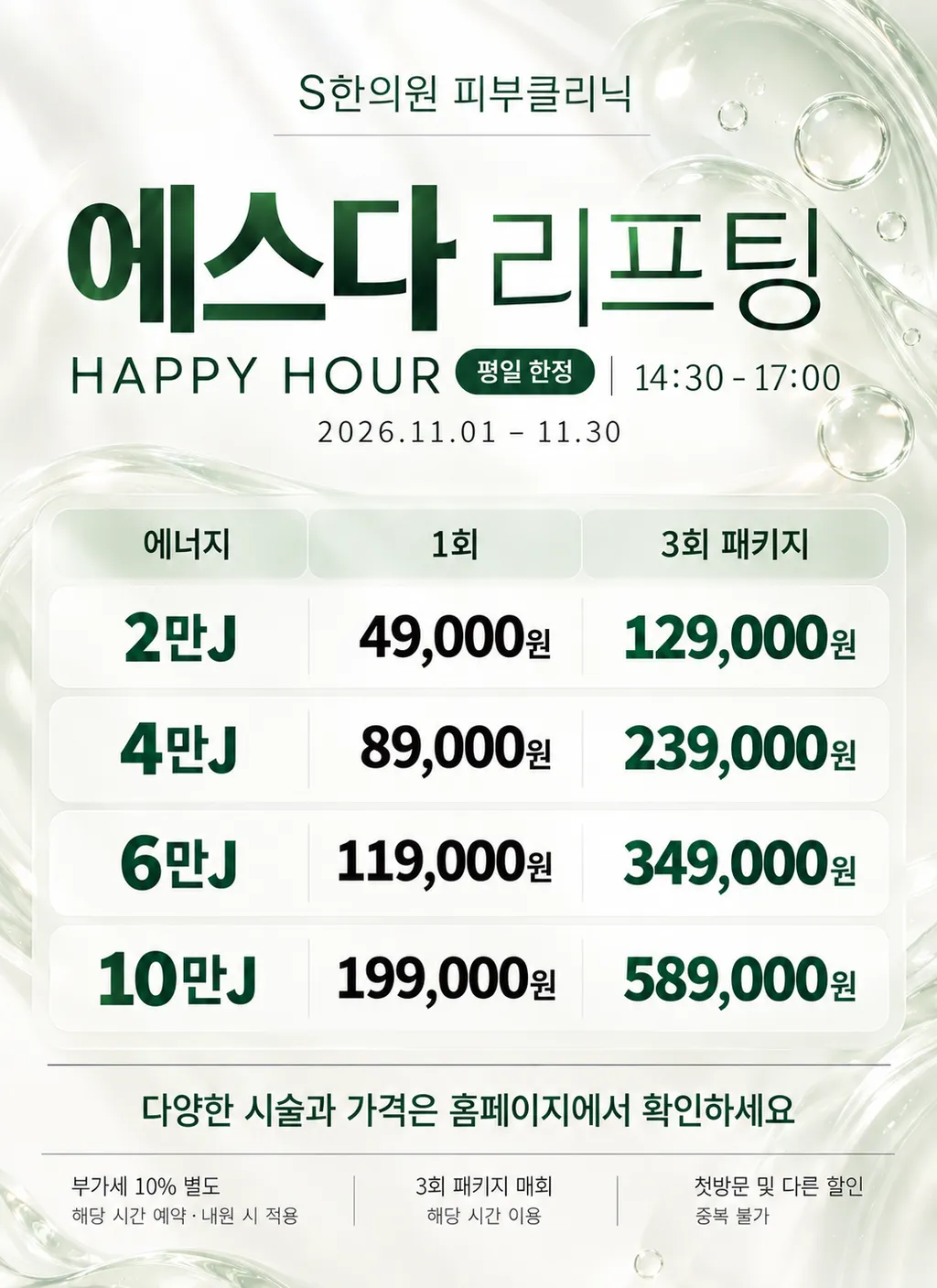 평일 한정 해피아워 안내 포스터-1 (1).png