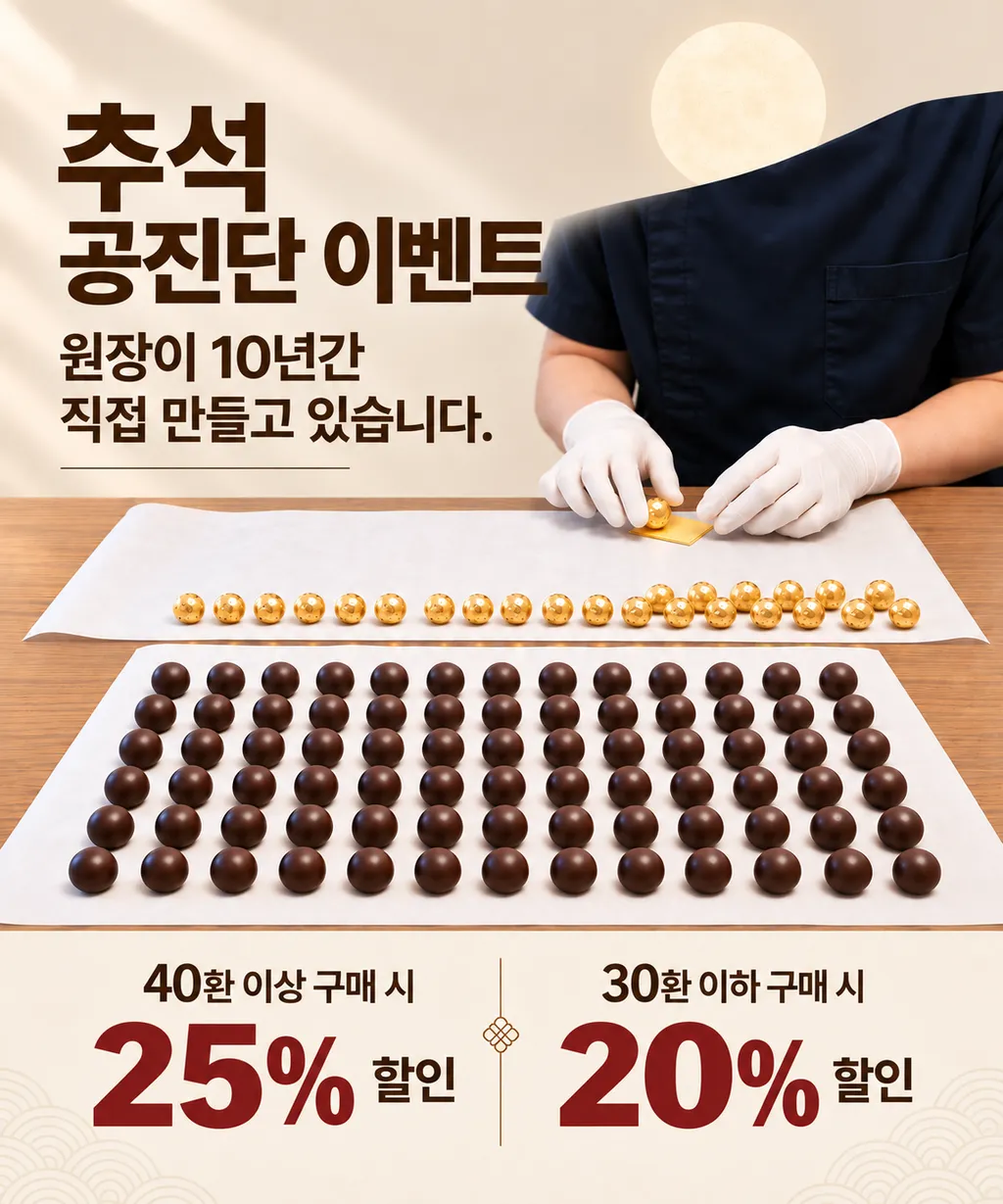 추석 공진단 이벤트.png