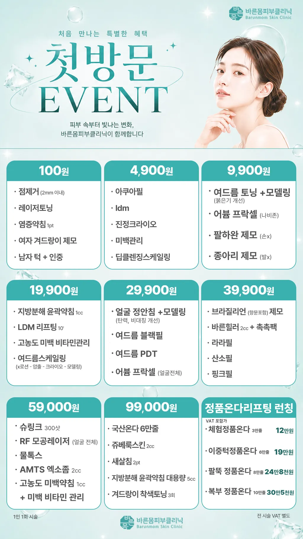 첫방문 사이니지 수가조정.png
