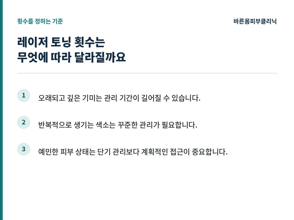 토닝_본문이미지2.png