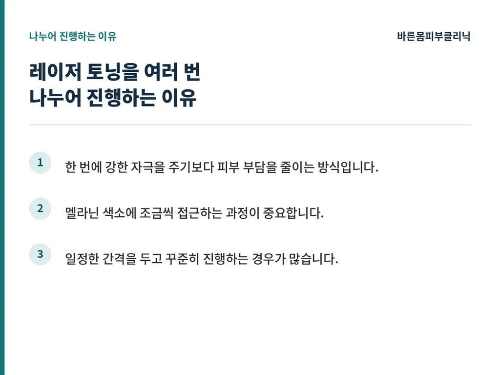토닝_본문이미지4.png