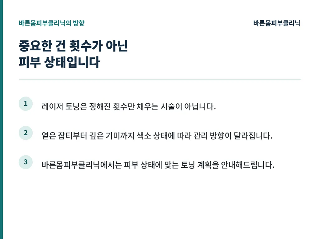 토닝_본문이미지5.png