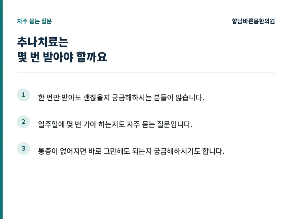 추나_본문이미지1.png