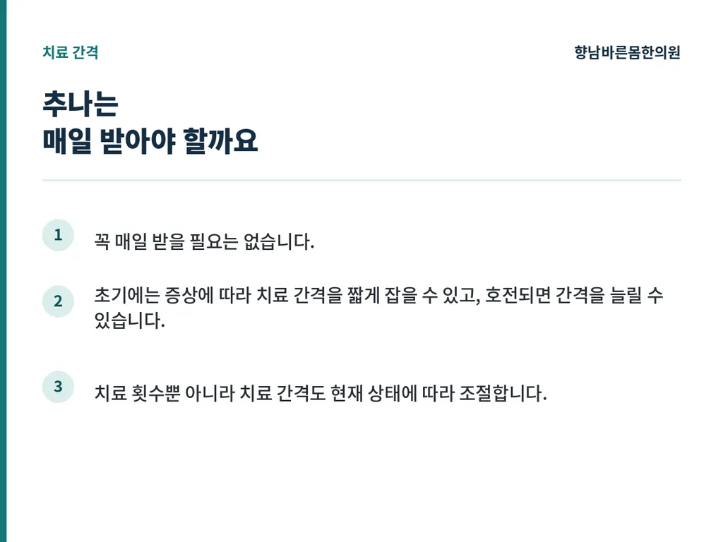 추나_본문이미지5.png