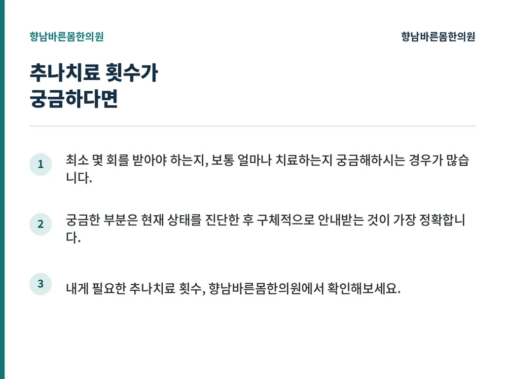 추나_본문이미지7.png
