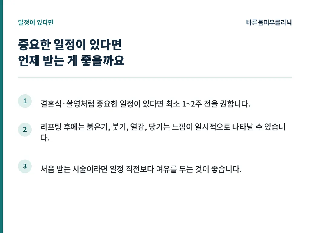 리프팅_본문이미지4.png